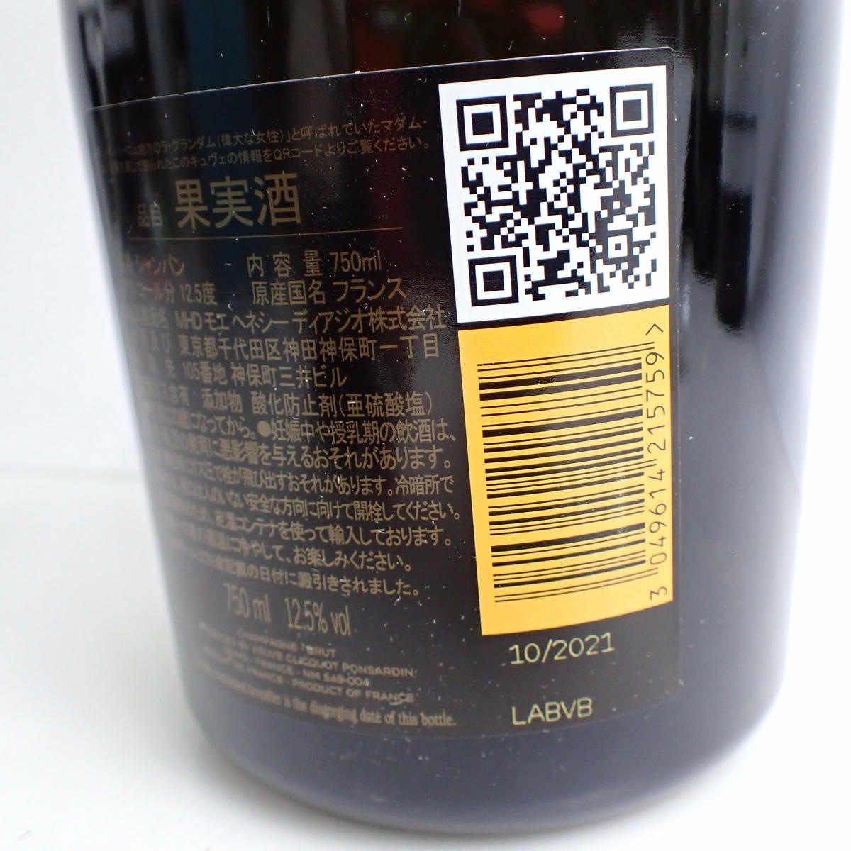 Veuve Clicquot（ヴーヴ クリコ）ラ グランダム ブリュット イエロー