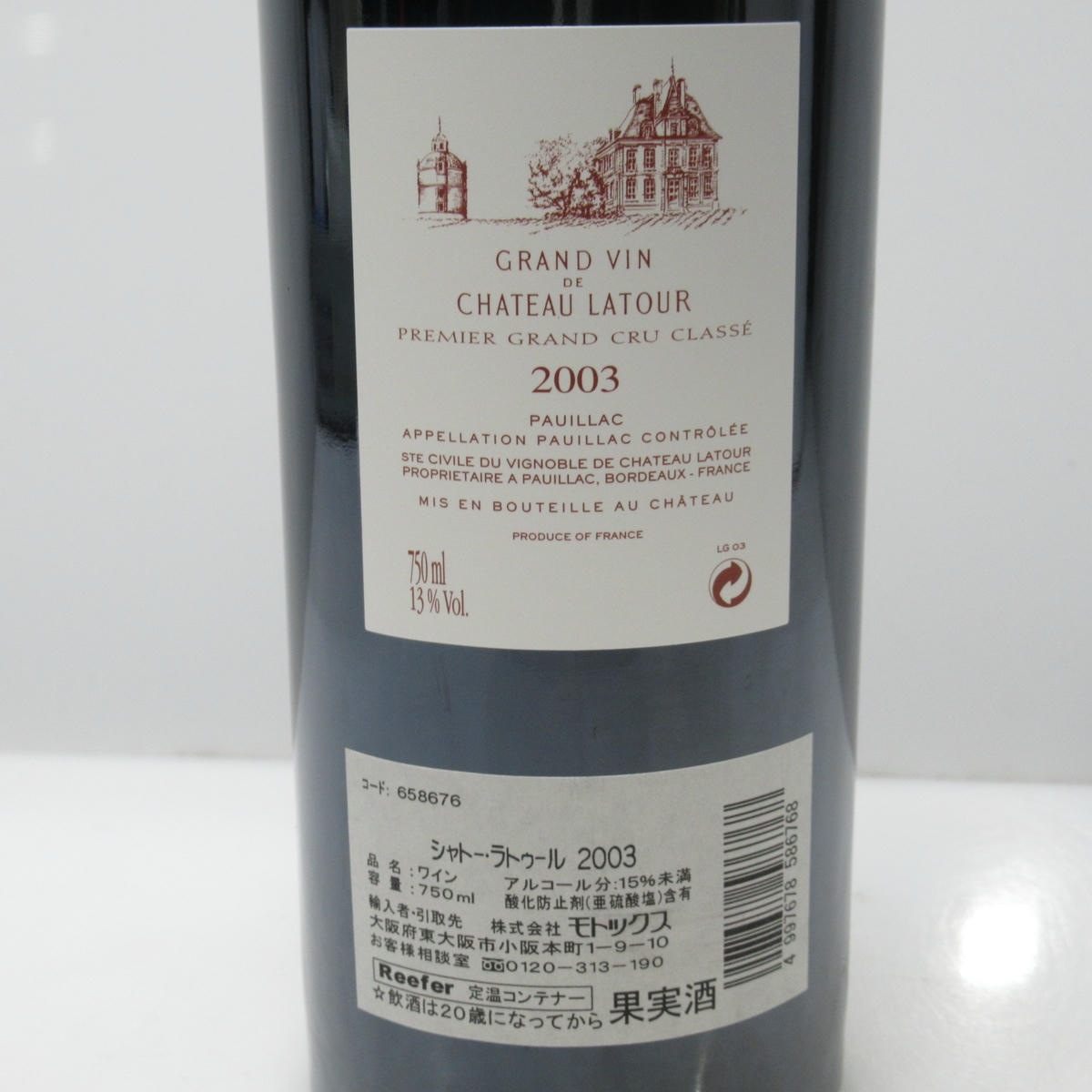 CHATEAU LATOUR(シャトー ラトゥール)2003 箱なしの通販ショップ CHATEAU LATOUR(シャトー ラトゥール)2003 箱なしの通販ショップ