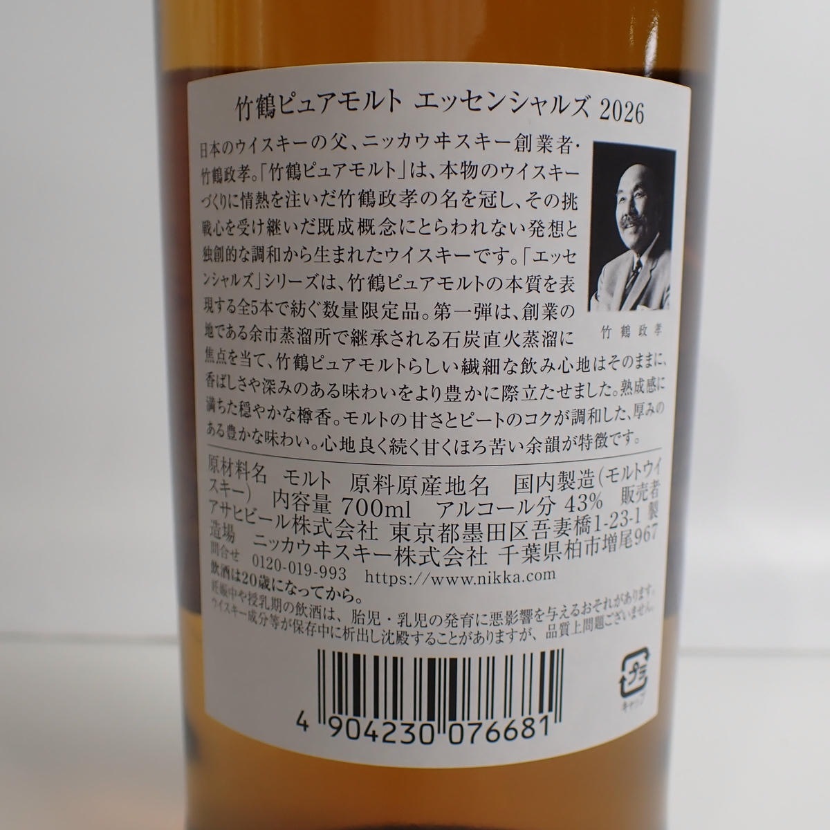 NIKKA（ニッカ）竹鶴 ピュアモルト エッセンシャルズ 2026 箱なしの