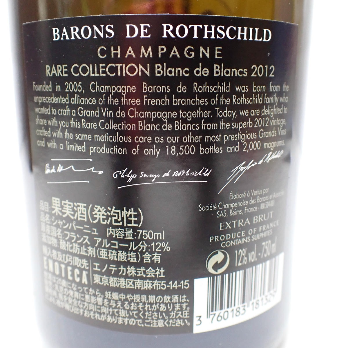 BARONS DE ROTHSCHILD（バロン ド ロートシルト）レア コレクション