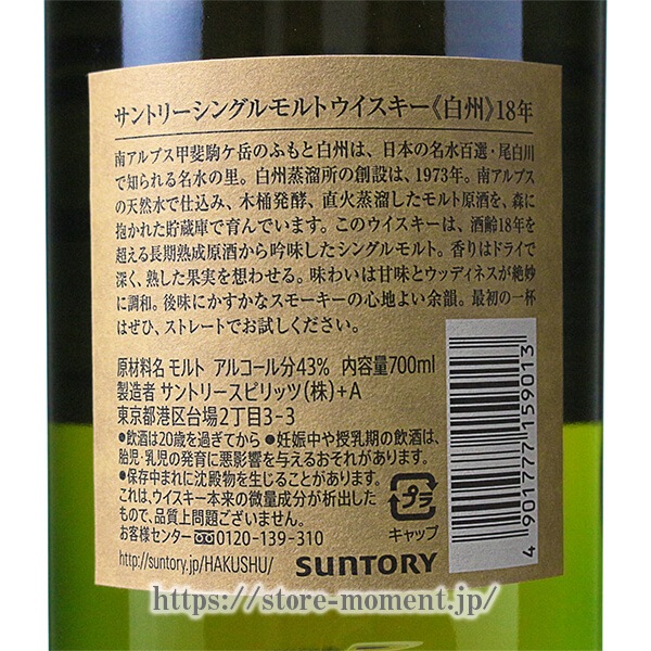 ȥ꡼  18ǯ Ȣʤ  SUNTORY HAKUSHU AGED 18 YEARS