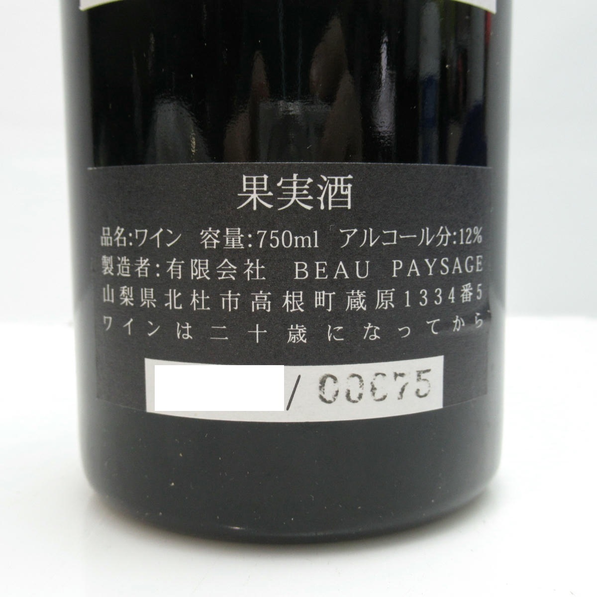 BEAU PAYSAGE（ボー ペイサージュ）クラハラ ル ボア 2013 箱なしの