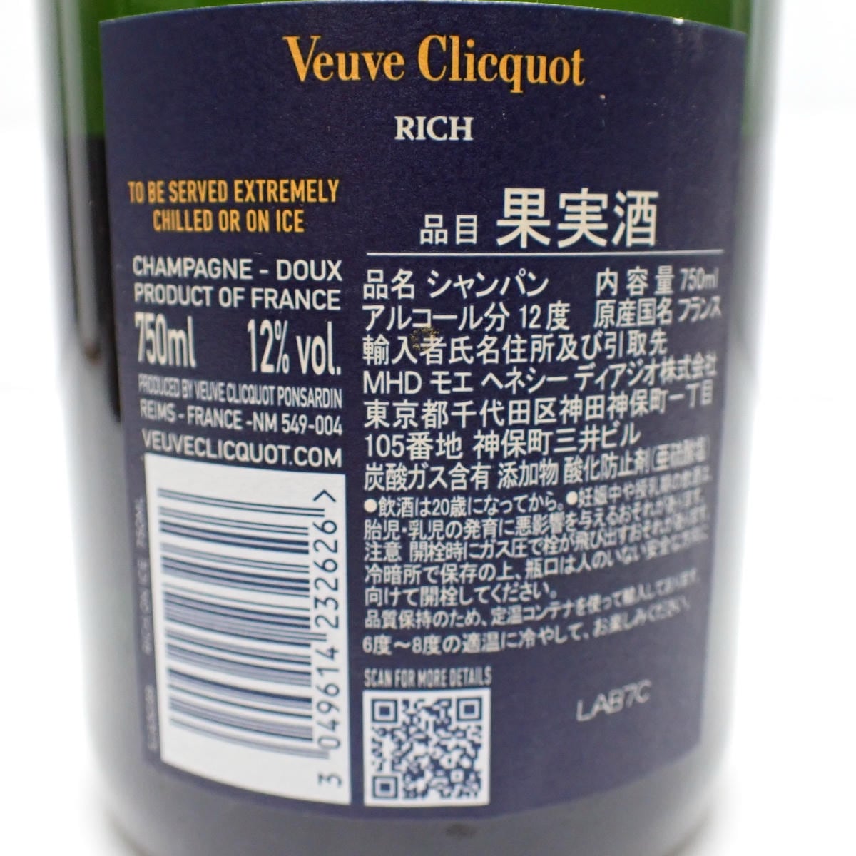 Veuve Clicquot（ヴーヴ クリコ）リッチ オン アイス 箱なしの通販