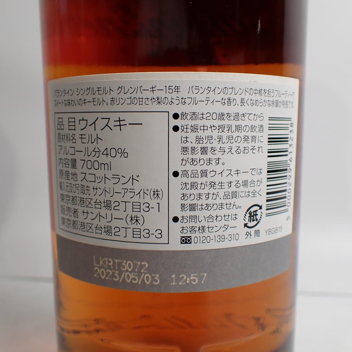 Ballantines（バランタイン）シングルモルト グレンバーギー 15年 箱付