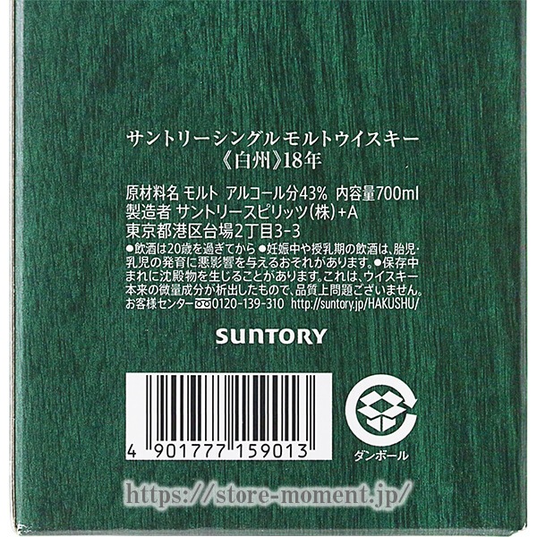 ȥ꡼  18ǯ Ȣ  SUNTORY HAKUSHU AGED 18 YEARS Box