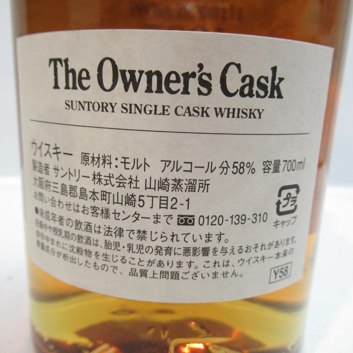 SUNTORY（サントリー）山崎蒸溜所 ザ オーナーズカスク ホグスヘッド