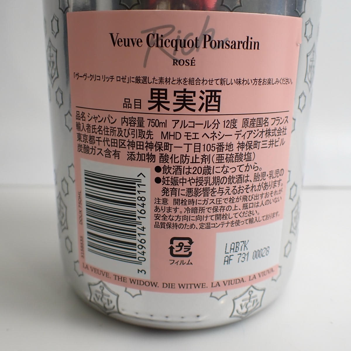 Veuve Clicquot（ヴーヴ クリコ）リッチ ロゼ 箱なしの通販ショップ
