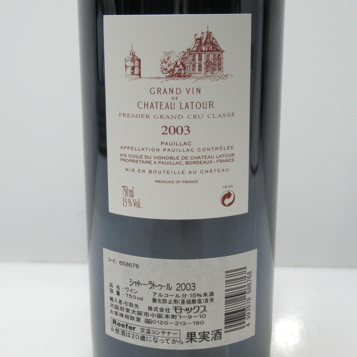 CHATEAU LATOUR（シャトー ラトゥール）2003 箱なしの通販ショップ