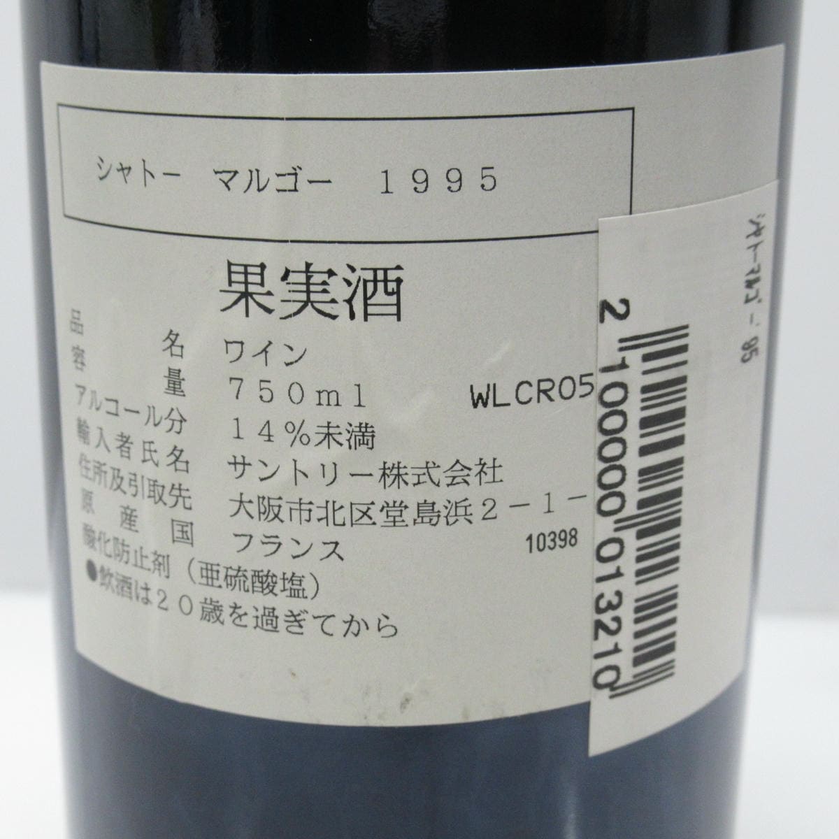 CHATEAU MARGAUX（シャトーマルゴー）1995 箱なし ※ラベル汚れの通販