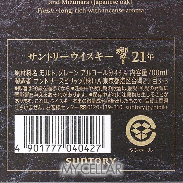 ����ȥ꡼ �� 21ǯ Ȣ�� �ڥۥ�����ॷ����ʤ��� �� SUNTORY HIBIKI 21 Years Old Box