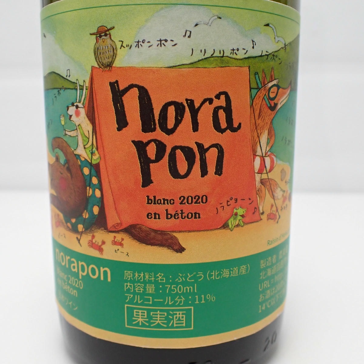 農楽蔵 norapon ノラポン ブラン 2020 箱なしの通販ショップ・価格相場