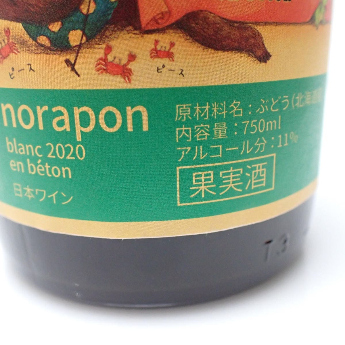 農楽蔵 norapon ノラポン ブラン 2020 箱なしの通販ショップ・価格相場