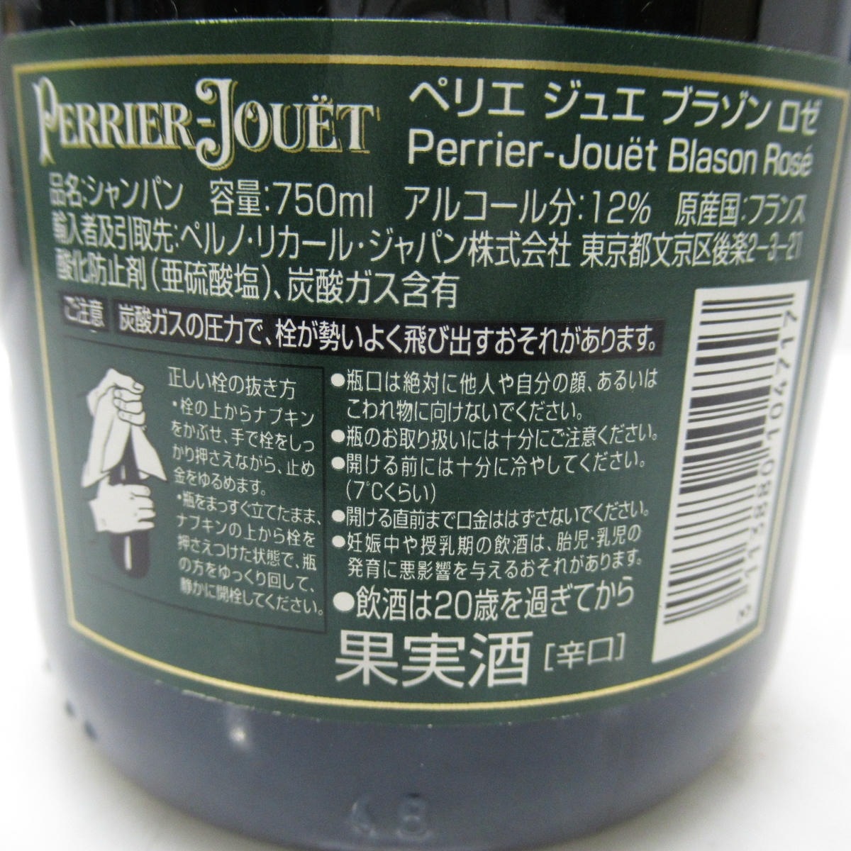 PERRIER-JOUET（ペリエ ジュエ）ブラゾン ロゼ 旧 箱なしの通販
