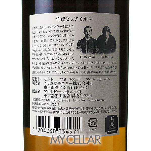 ニッカ 竹鶴 ピュアモルト 箱なし 【アウトレット】 │ NIKKA