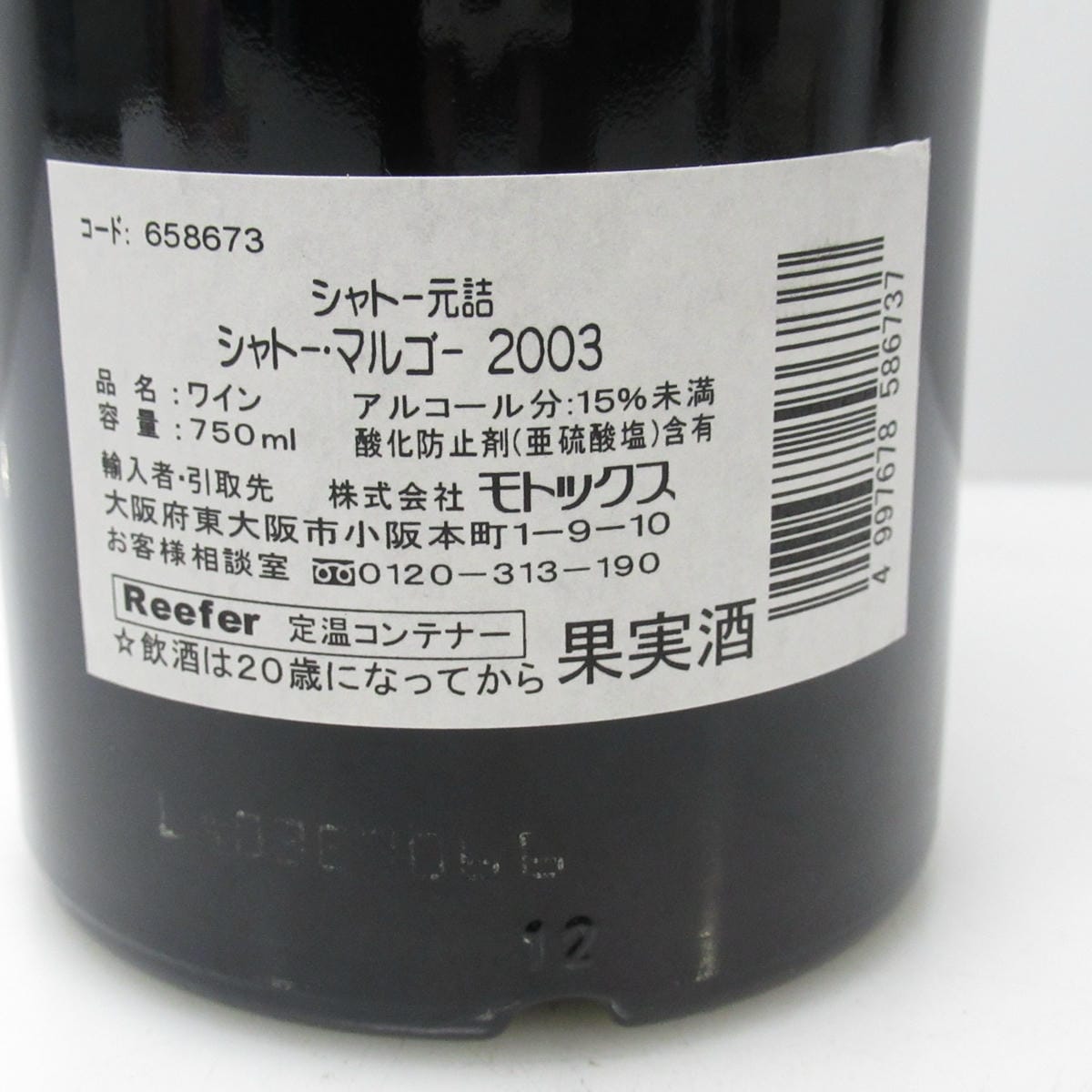 CHATEAU MARGAUX（シャトーマルゴー）2003 箱なしの通販ショップ・価格