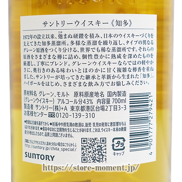 ����ȥ꡼ ��¿ Ȣ�� �� SUNTORY CHITA Box