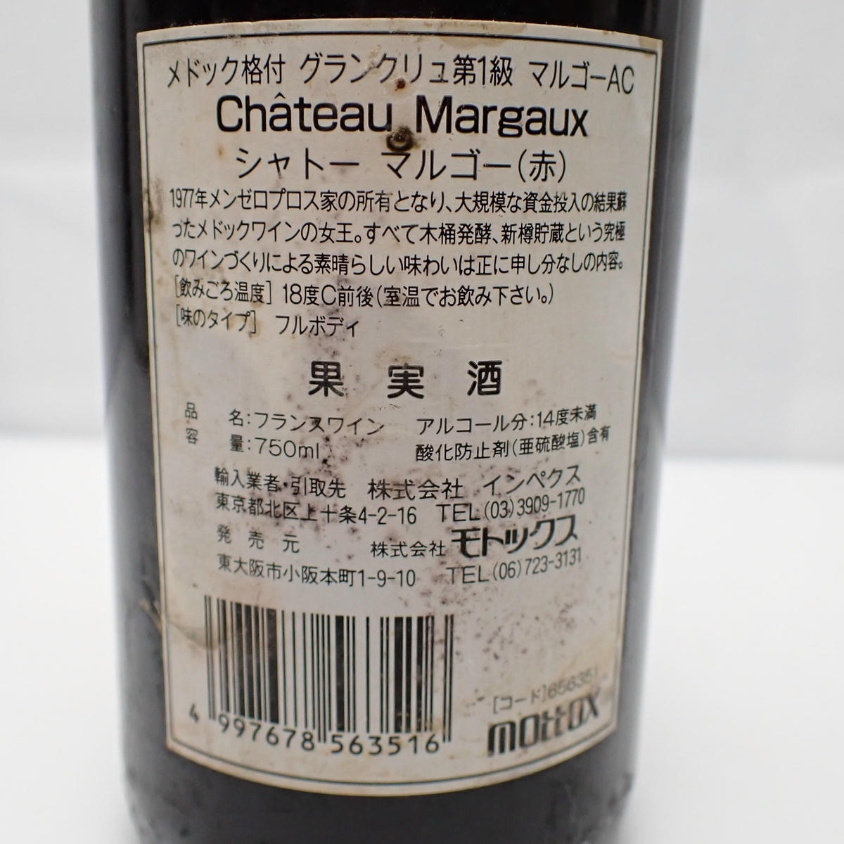 CHATEAU MARGAUX（シャトーマルゴー）1992 箱なし ※ラベル汚れの通販