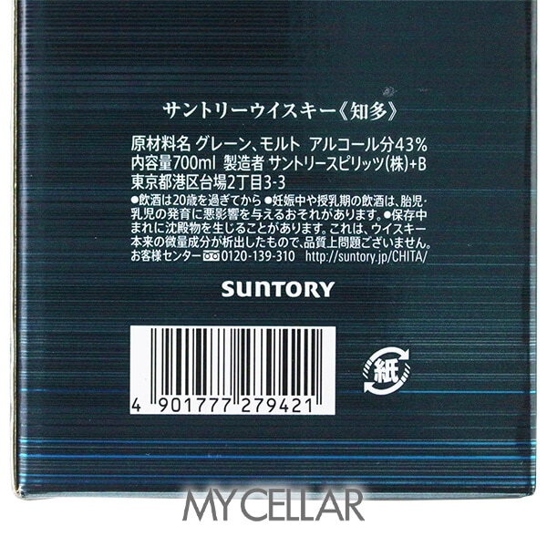 サントリー 知多 箱付 │ SUNTORY CHITA Boxの通販ショップ・価格相場