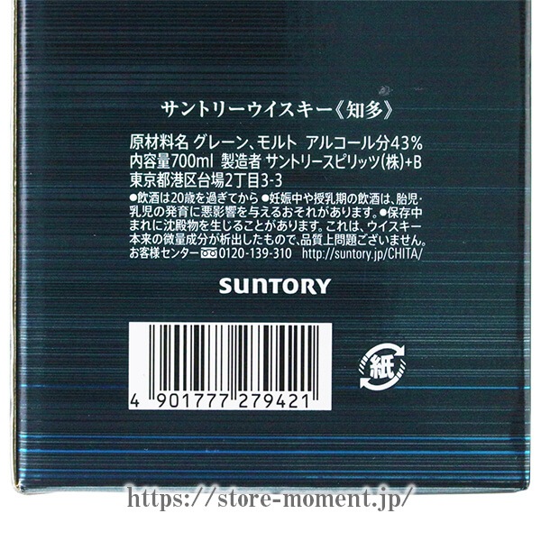 ����ȥ꡼ ��¿ Ȣ�� �� SUNTORY CHITA Box