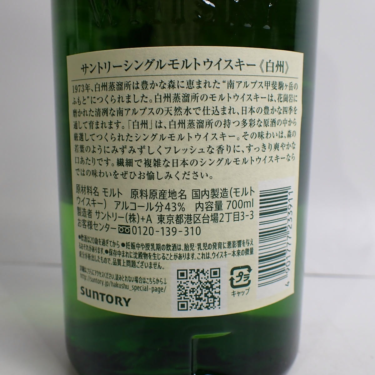 SUNTORY（サントリー）白州 NV 箱なしの通販ショップ・価格相場 | MY