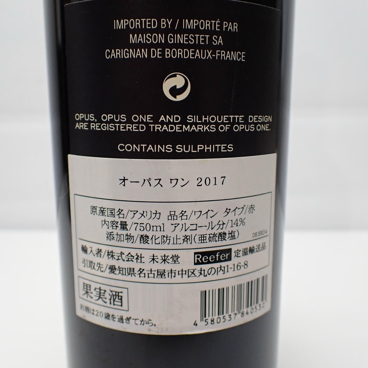 OPUS ONE（オーパスワン）2017 箱なしの通販ショップ・価格相場 | MY