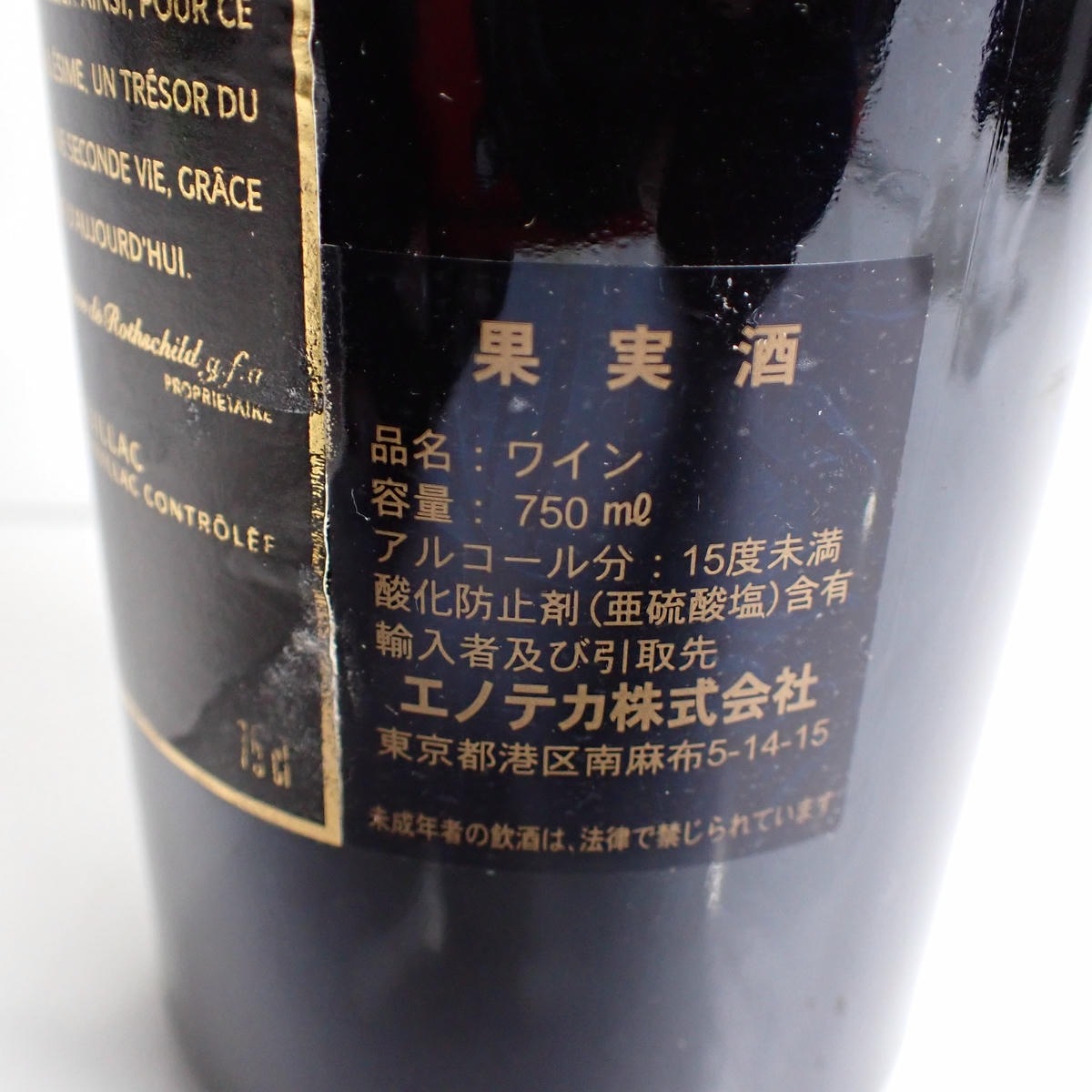 Chateau Mouton Rothschild（シャトー ムートン ロートシルト）2000 箱
