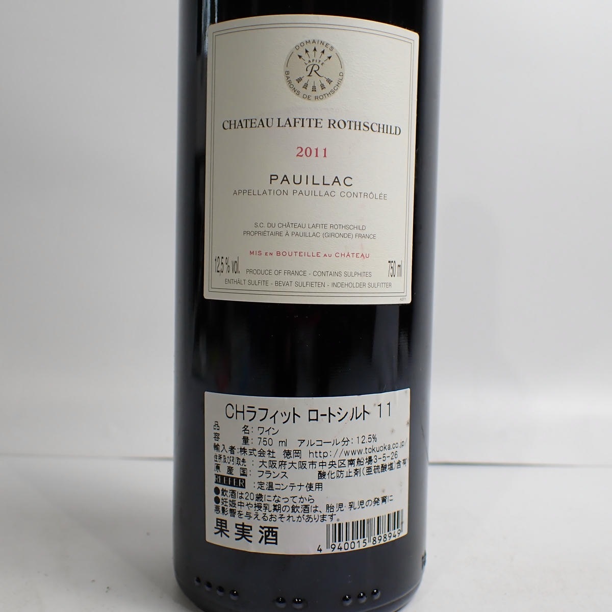 CHATEAU LAFITE ROTHSCHILD（シャトー ラフィット ロートシルト）2011
