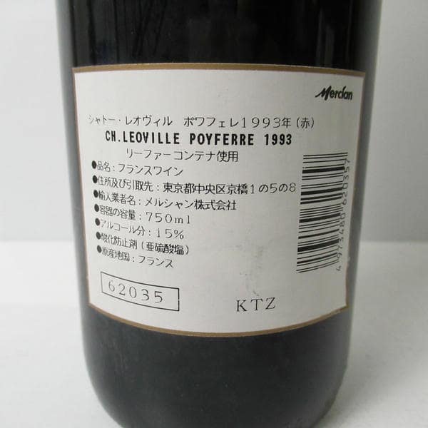 Chateau Leoville Poyferre（シャトー レオヴィル ポワフェレ）1993 箱