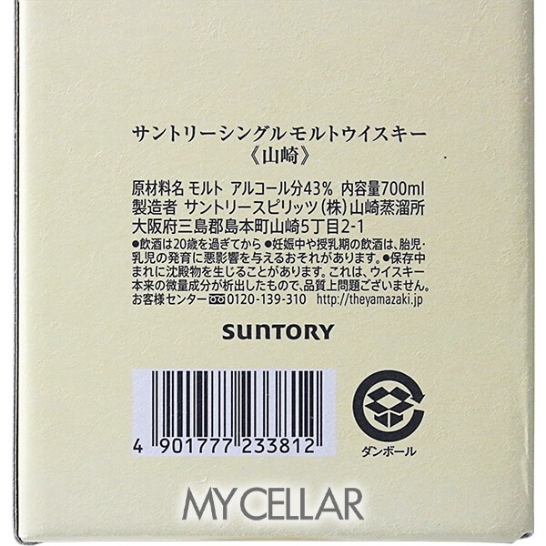 ����ȥ꡼ ���� NV 1923 Ȣ�� �� SUNTORY YAMAZAKI NV 1923 Box