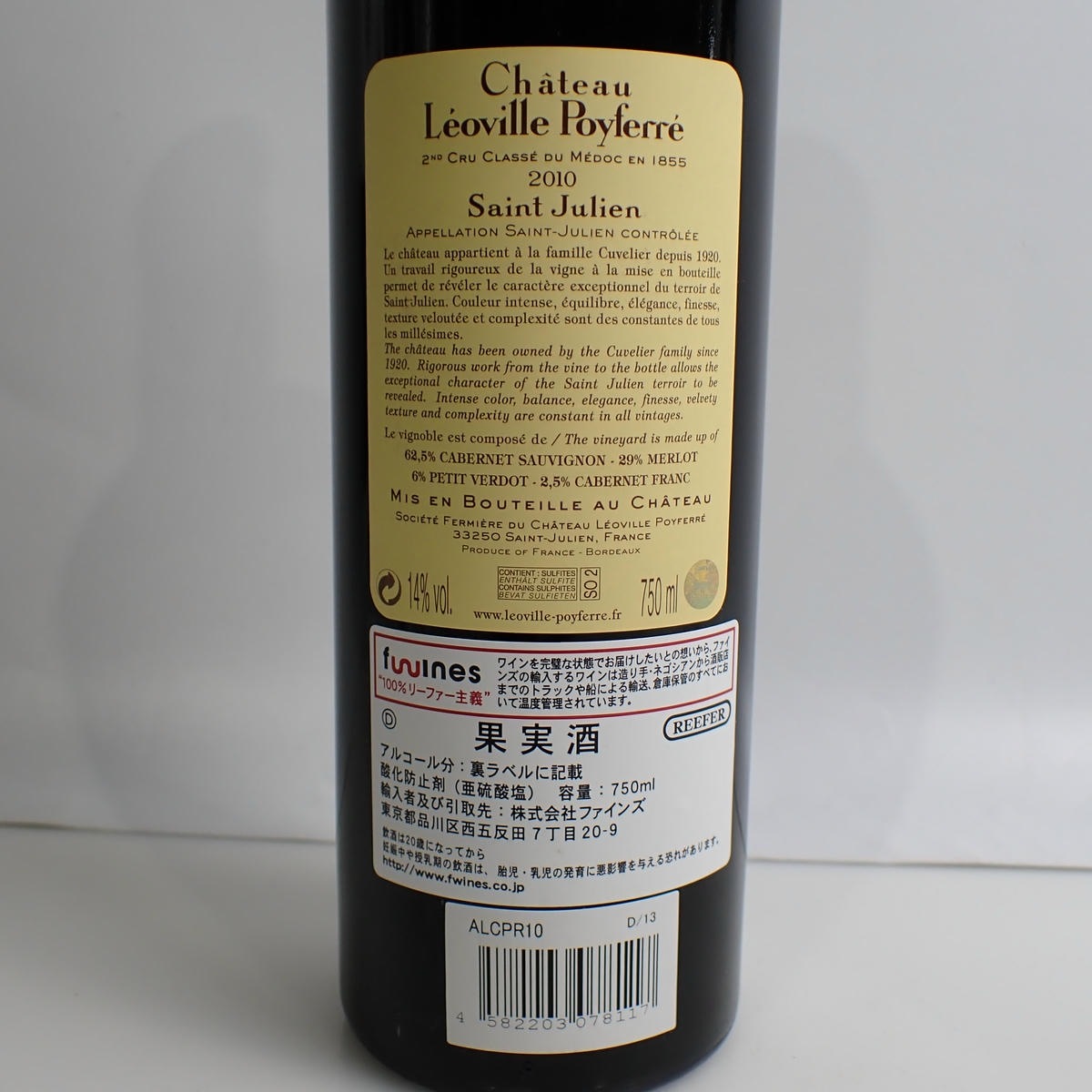 Chateau Leoville Poyferre（シャトー レオヴィル ポワフェレ）2010 箱