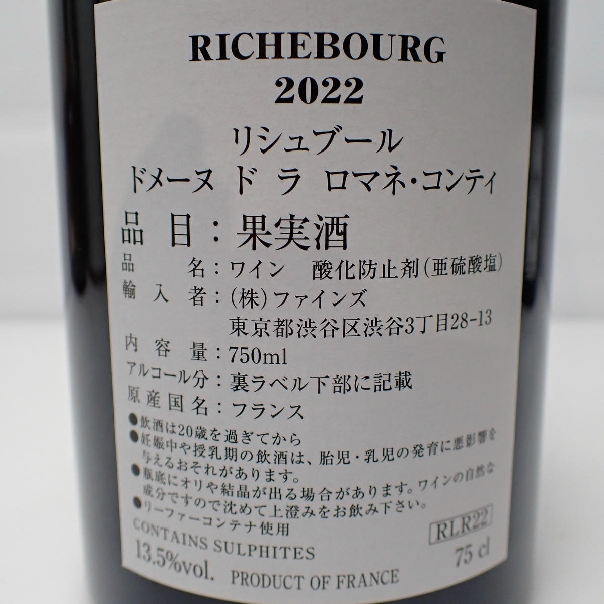 DRC RICHEBOURG（リシュブール）2022 ファインズ 箱なしの通販ショップ