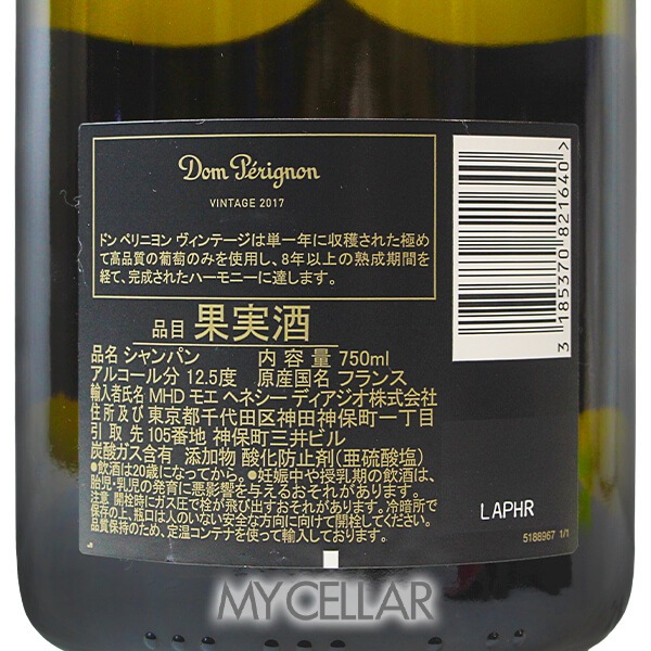 ドンペリニヨン ヴィンテージ 2017 ブリュット 箱なし │ Dom Perignon
