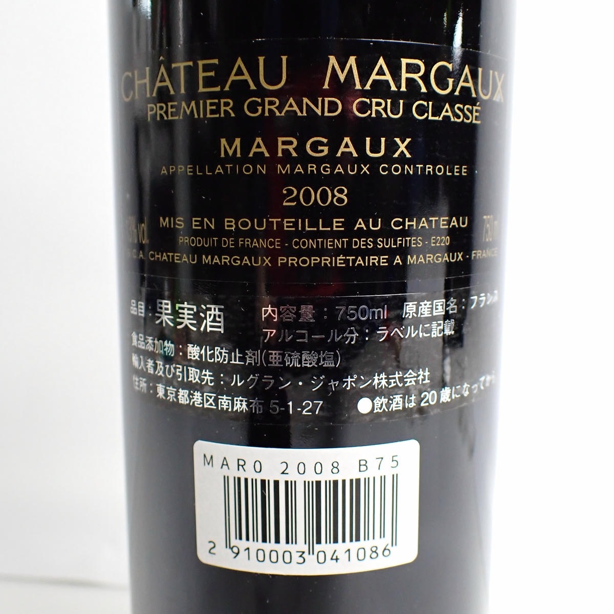 CHATEAU MARGAUX（シャトー マルゴー）2008 箱なし ※サイン入り・液面