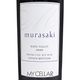 ���󥾡������ơ��� �� ��餵�� 2020 Ȣ�ʤ� �� KENZO ESTATE murasaki 2020