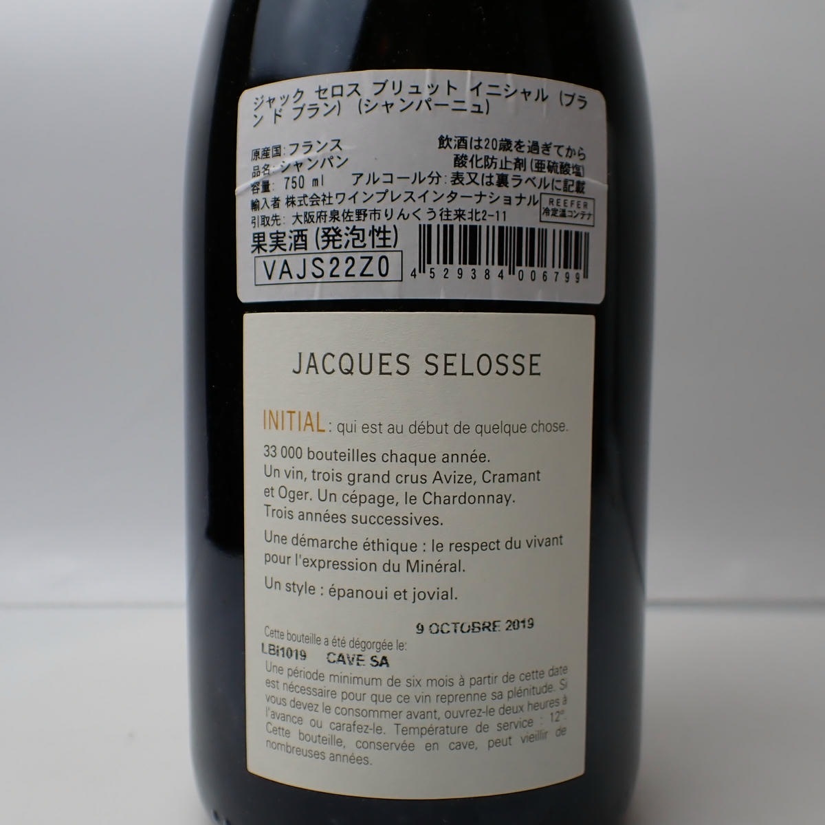JACQUES SELOSSE（ジャックセロス）イニシャル ブリュット 箱なしの