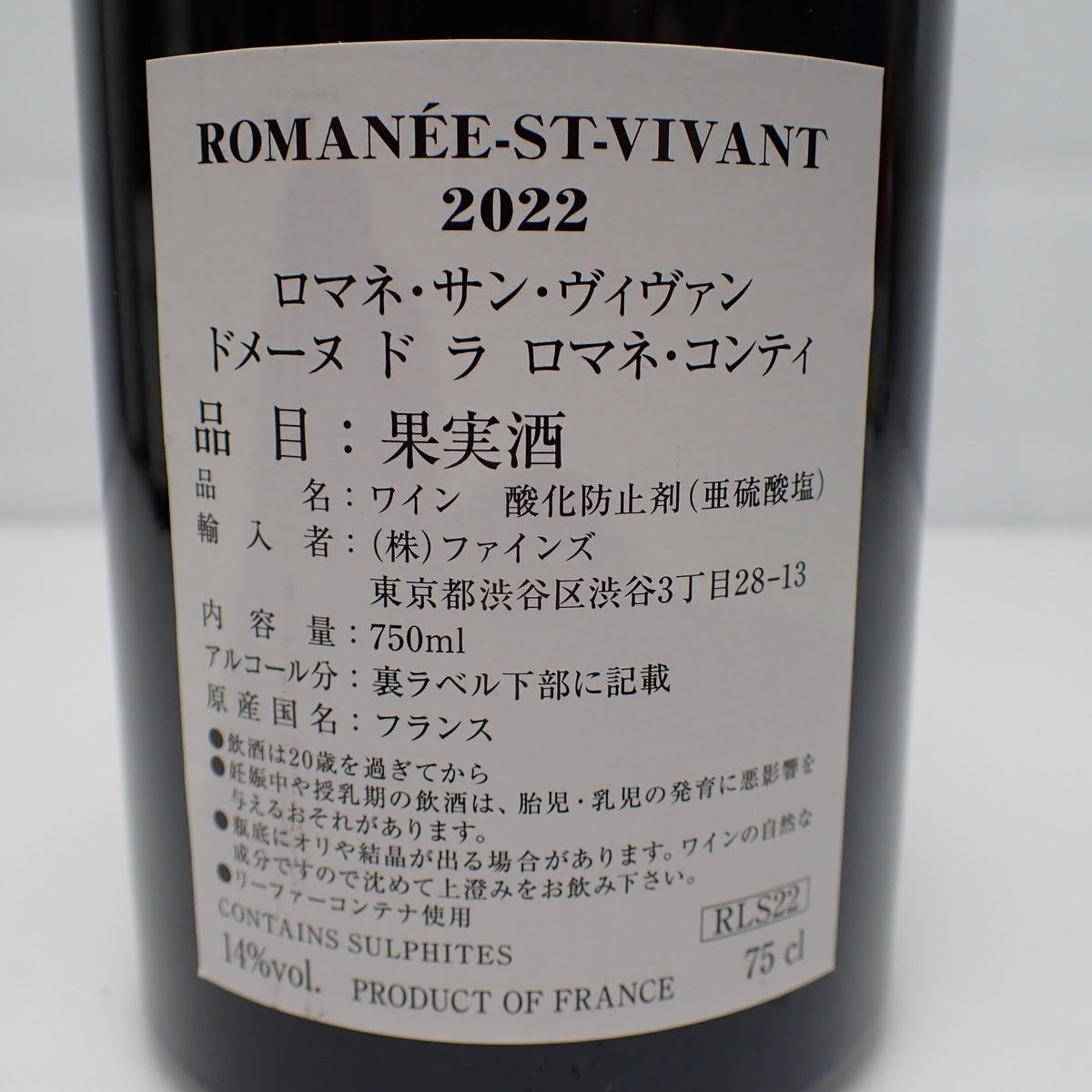 DRC ROMANEE-SAINT-VIVANT(ロマネ サンヴィヴァン)2022 ファインズ DRC ROMANEE-SAINT-VIVANT(ロマネ サンヴィヴァン)2022 ファインズ