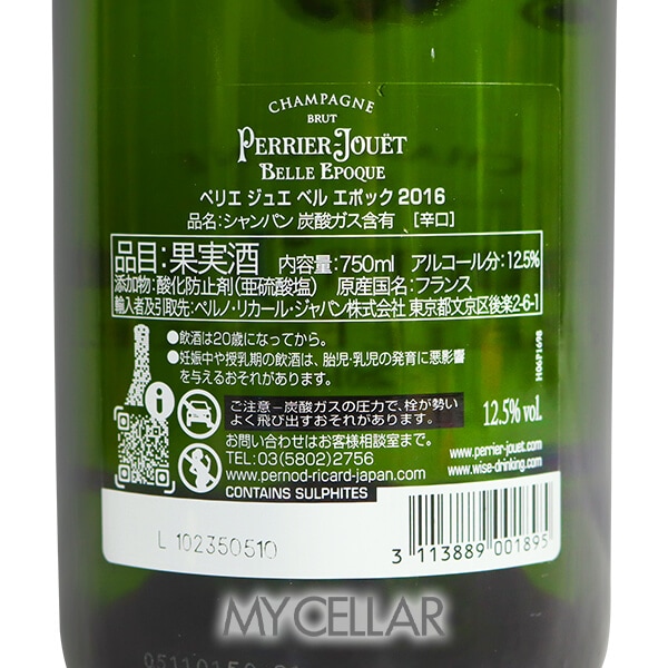 ペリエジュエ ベルエポック 2016 箱なし │ PERRIER - JOUET BELLE