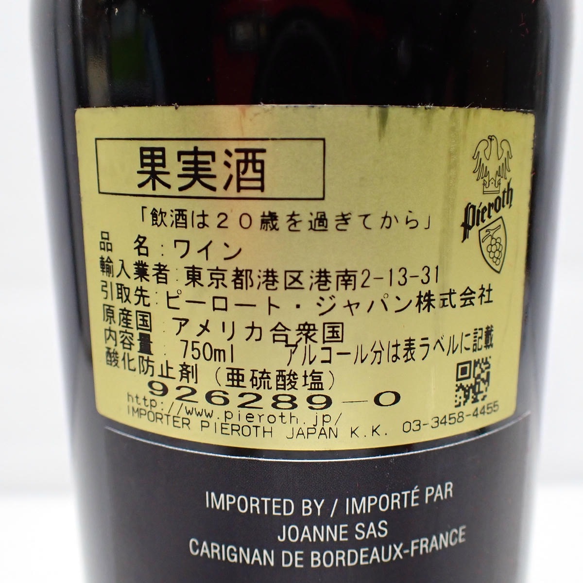 OPUS ONE（オーパスワン）2016 箱なし ※キャップキズの通販ショップ
