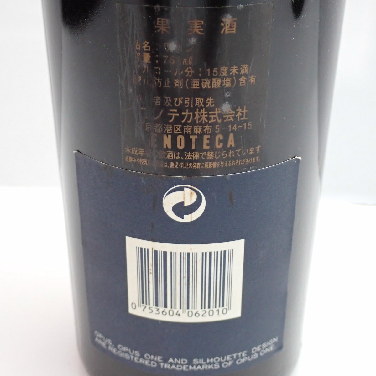 OPUS ONE（オーパスワン）2001 箱なし ※ラベル汚れの通販ショップ
