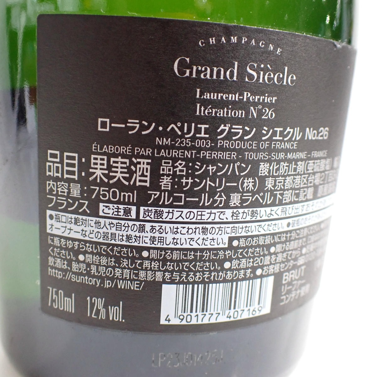 Laurent-Perrier（ローランペリエ）グラン シエクル No.26 箱なしの