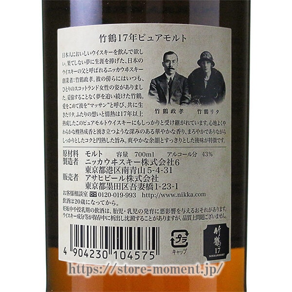 ˥å  17ǯ Ȣʤ  NIKKA TAKETSURU PURE MALT 17 YEARS OLD