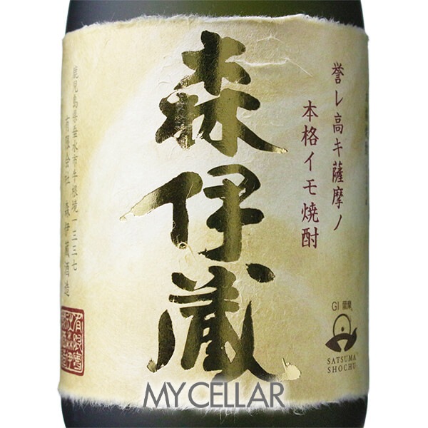 森伊蔵 金ラベル 720ml 箱なしの通販ショップ・価格相場 | MY CELLAR