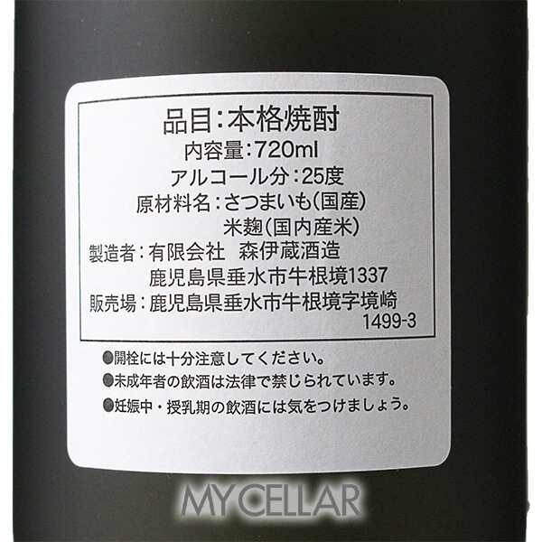森伊蔵 金ラベル 720ml 箱なしの通販ショップ・価格相場 | MY CELLAR