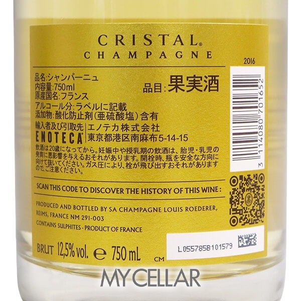 ルイロデレール クリスタル 2016 │ LOUIS ROEDERER CRISTAL 2016の