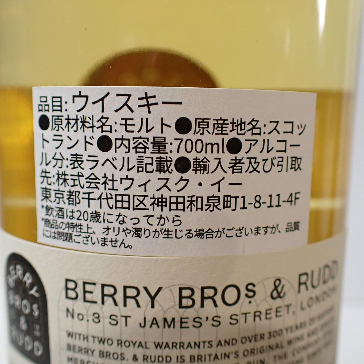 BERRY BROS & RUDD（ベリー ブラザーズ＆ラッド）インチガワー