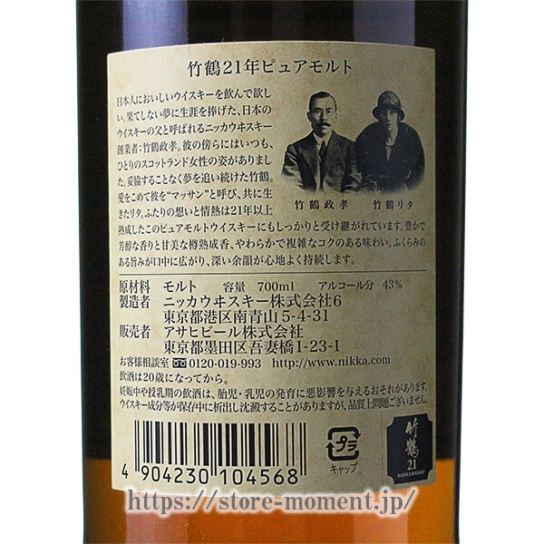 ˥å  21ǯ Ȣʤ  NIKKA TAKETSURU PURE MALT 21 YEARS OLD