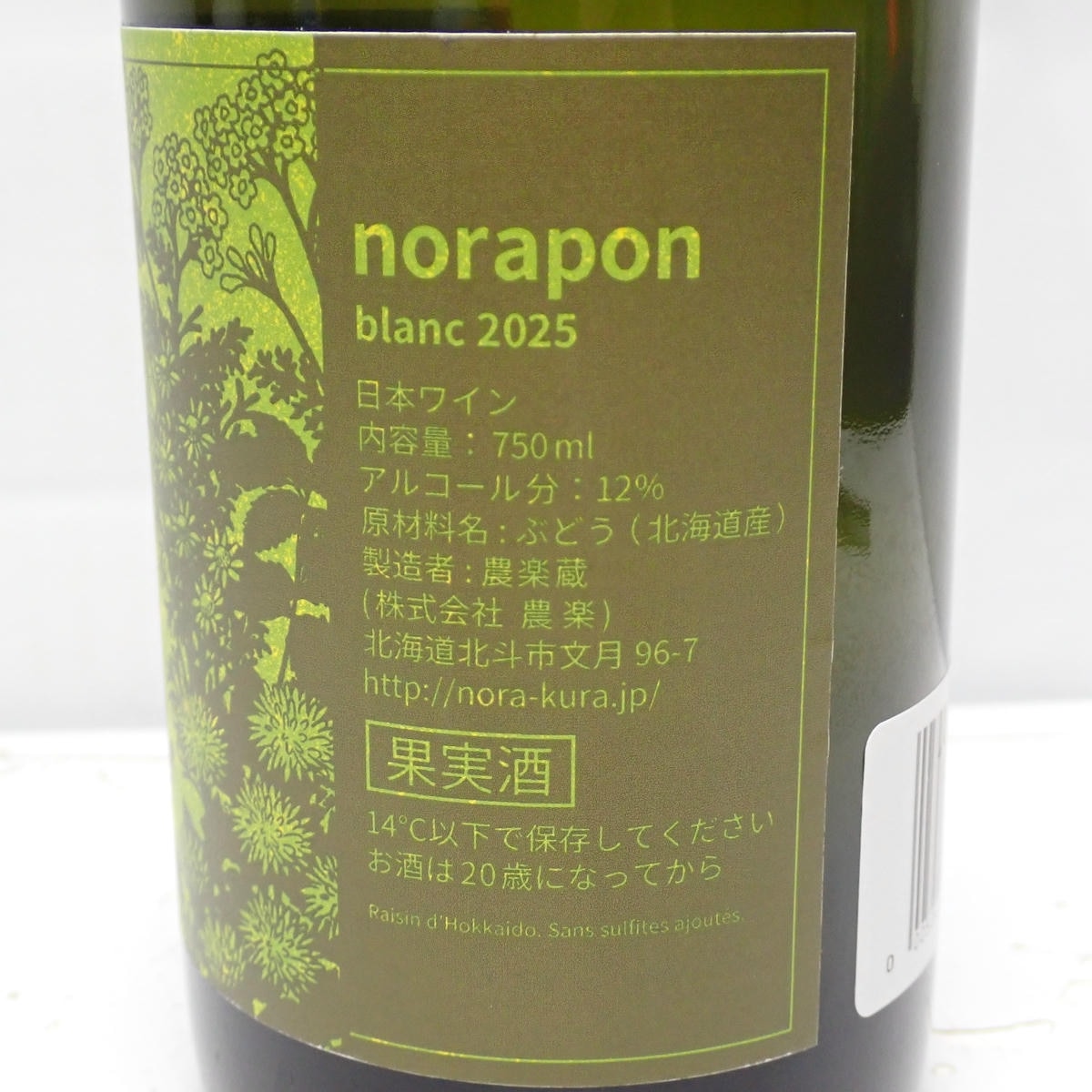 農楽蔵 ノラポン ブラン 2025 箱なしの通販ショップ・価格相場 | MY CELLAR