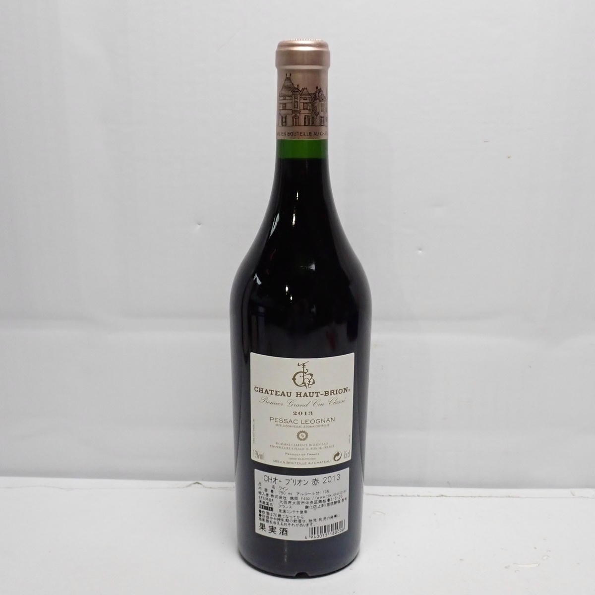 CHATEAU HAUT BRION（シャトーオーブリオン）2013 箱なしの通販