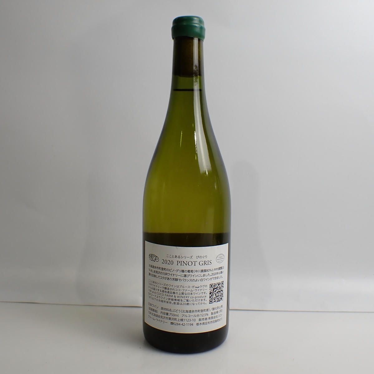 【ファーゴ様】専用・3点まとめ買い（1/2）①緑360ｇ×2袋≪同時購入割特価≫ COCO FARM ＆ WINERY（ココ ファーム ワイナリー）こことあるシリーズ