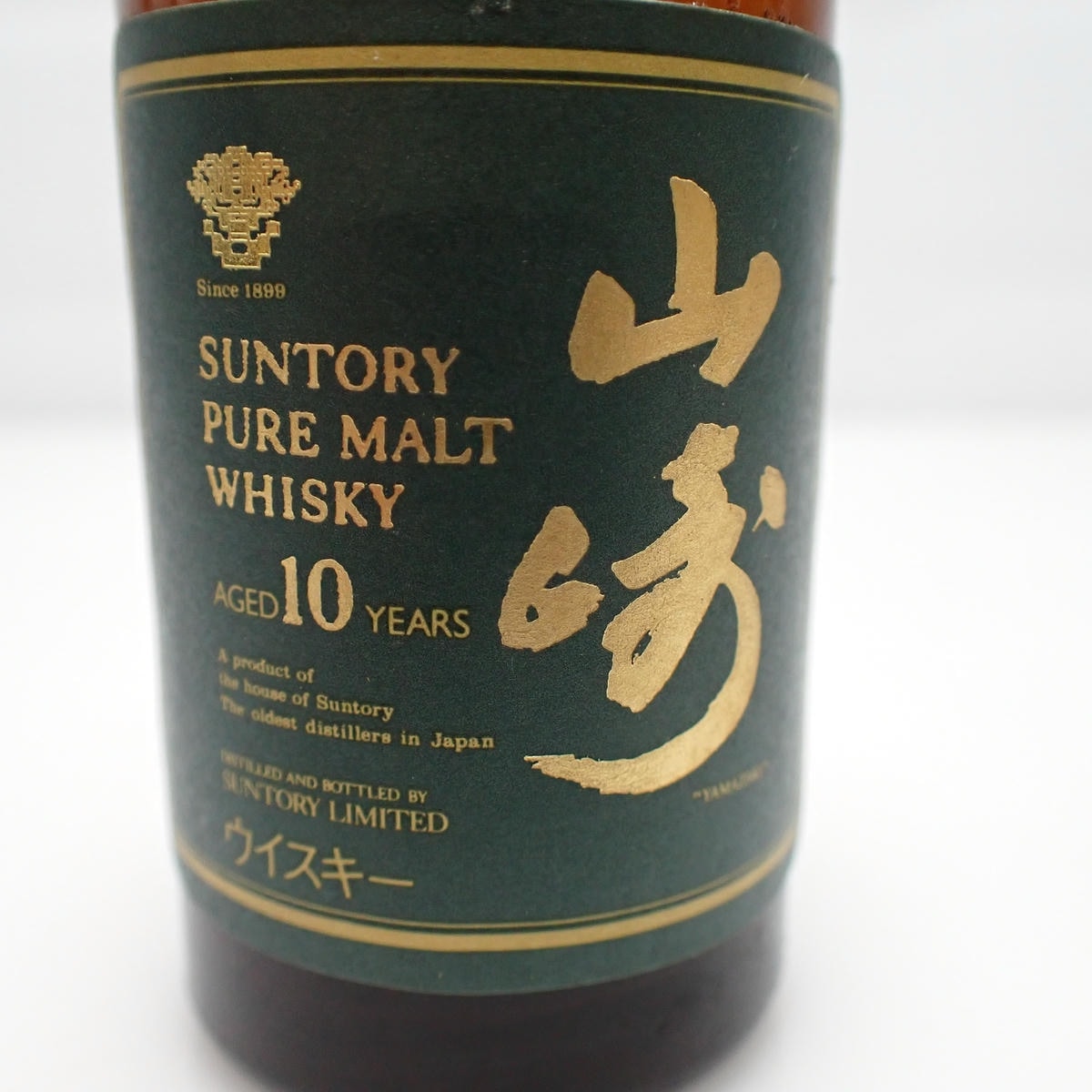 SUNTORY（サントリー）山崎 10年 ピュアモルト グリーンラベル 旧